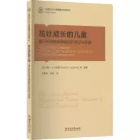 茁壮成长的儿童 青少年积极发展指标的界定与测量