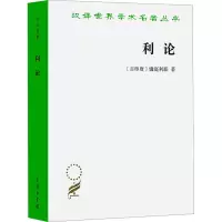 利论