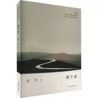 落下来/黄芳