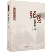 张勇临床经验实录