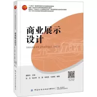 商业展示设计
