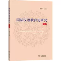 国际汉语教育史研究(第6辑)