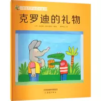 克罗迪的礼物
