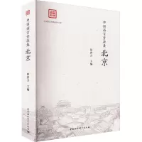 中国语言资源集 北京