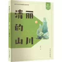 清丽的山川