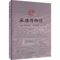 承德博物馆