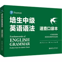 培生中级英语语法(速查口袋本)
