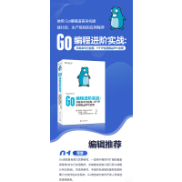 Go编程进阶实战:开发命令行应用、HTTP应用和gRPC应用