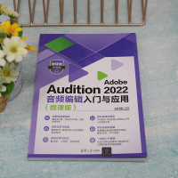 Adobe Audition 2022音频编辑入门与应用(微课版)