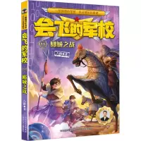 会飞的军校-郾城之战11