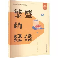 繁盛的经济