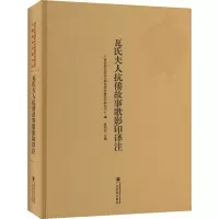 瓦氏夫人抗倭故事歌影印译注