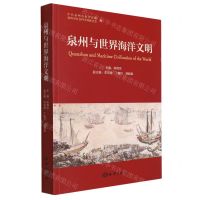 [N]泉州与世界海洋文明-9787521009774