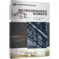 建筑工程全过程项目招投标综合模拟实训