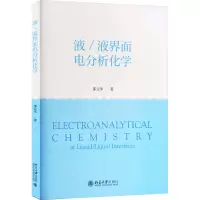 液/液界面电分析化学