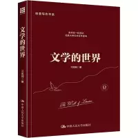 文学的世界