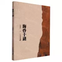 [N]海昏十谜-9787556865857