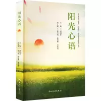 阳光心语