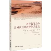 教育督导助力县域高质量教育体系建设 福建省