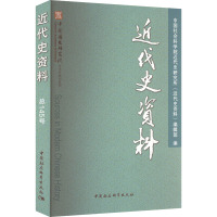 近代史资料 总145号