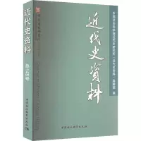 近代史资料 总145号