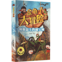 独眼鼠王的藏宝图