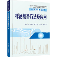 样品制备方法及应用