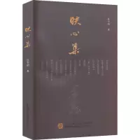 映心集