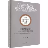 小趋势探微:乡村教育在地化研究