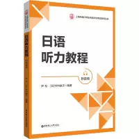 日语听力教程 附音频