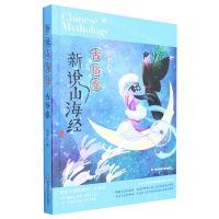 [N]新说山海经(古俗卷)-9787576028416