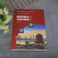 网页设计与制作教程 第4版