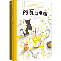 淘气小狼自我管理图画书(全4册)