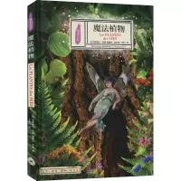 魔法植物