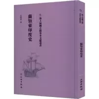 兰领东印度史