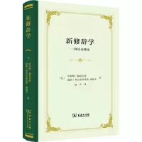 新修辞学:一种论证理论