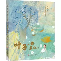 叶子的脸羞红了