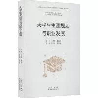 大学生生涯规划与职业发展