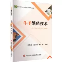 牛羊繁殖技术