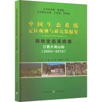 中国生态系统定位观测与研究数据集 森林生态系统卷 江西大岗山站(2005-2015)