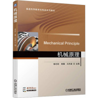机械原理