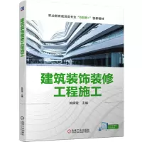 建筑装饰装修工程施工