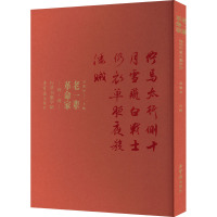 老一辈革命家诗词行草书集字帖