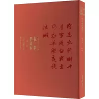 老一辈革命家诗词行草书集字帖