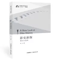 影史新探 陈山自选集