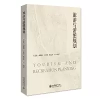 [N]旅游与游憩规划-9787301334447