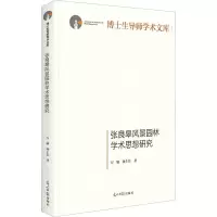 张良皋风景园林学术思想研究