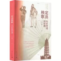 定县秧歌 从乡村戏到非遗