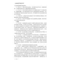 人体屏障与药物临床应用