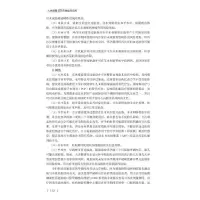 人体屏障与药物临床应用